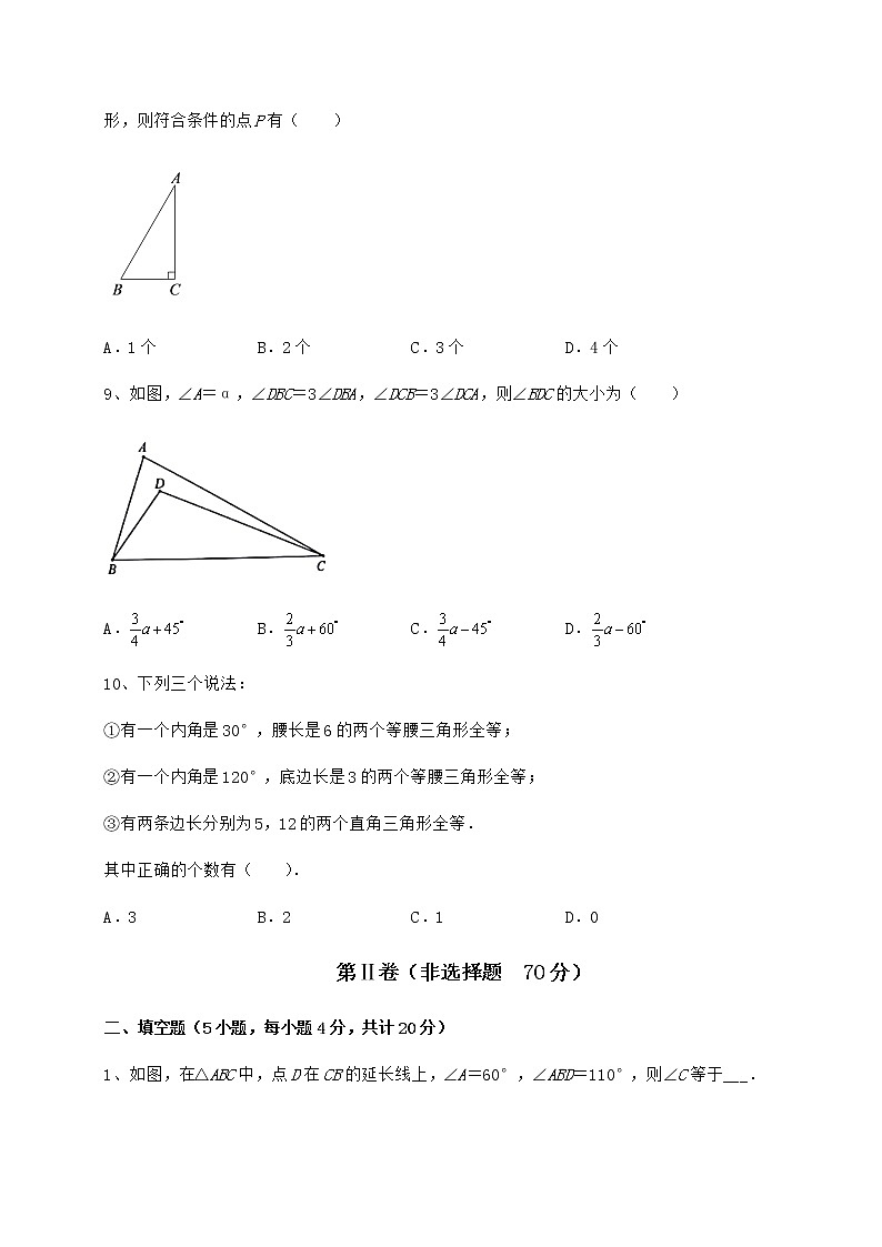 2021-2022学年最新沪教版七年级数学第二学期第十四章三角形重点解析试卷（精选含详解）第3页