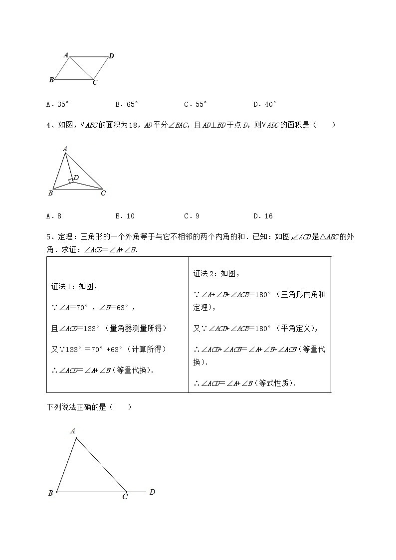 2021-2022学年度强化训练沪教版七年级数学第二学期第十四章三角形专项测评试卷（含答案详解）第2页