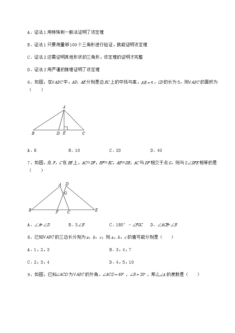 2021-2022学年度强化训练沪教版七年级数学第二学期第十四章三角形专项测评试卷（含答案详解）第3页