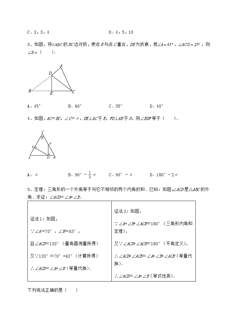 2021-2022学年基础强化沪教版七年级数学第二学期第十四章三角形专题测试试题（名师精选）第2页