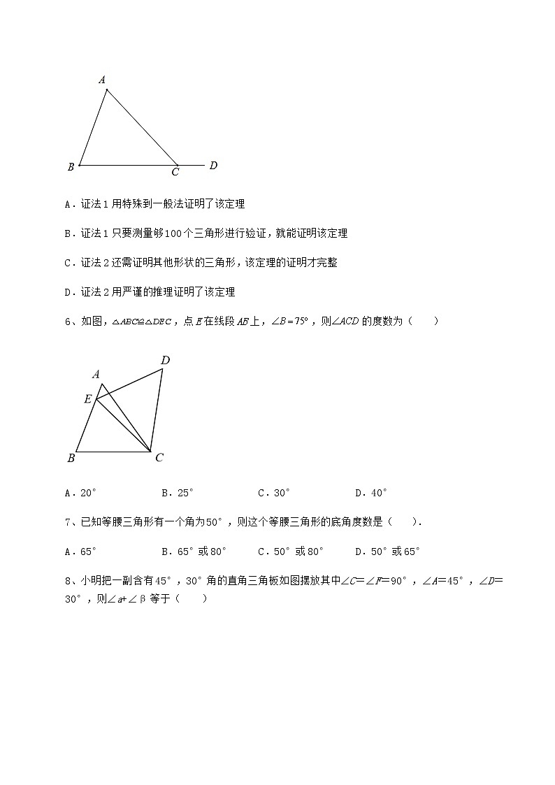 2021-2022学年基础强化沪教版七年级数学第二学期第十四章三角形专题测试试题（名师精选）第3页