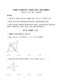 沪教版 (五四制)七年级下册第十四章  三角形综合与测试复习练习题