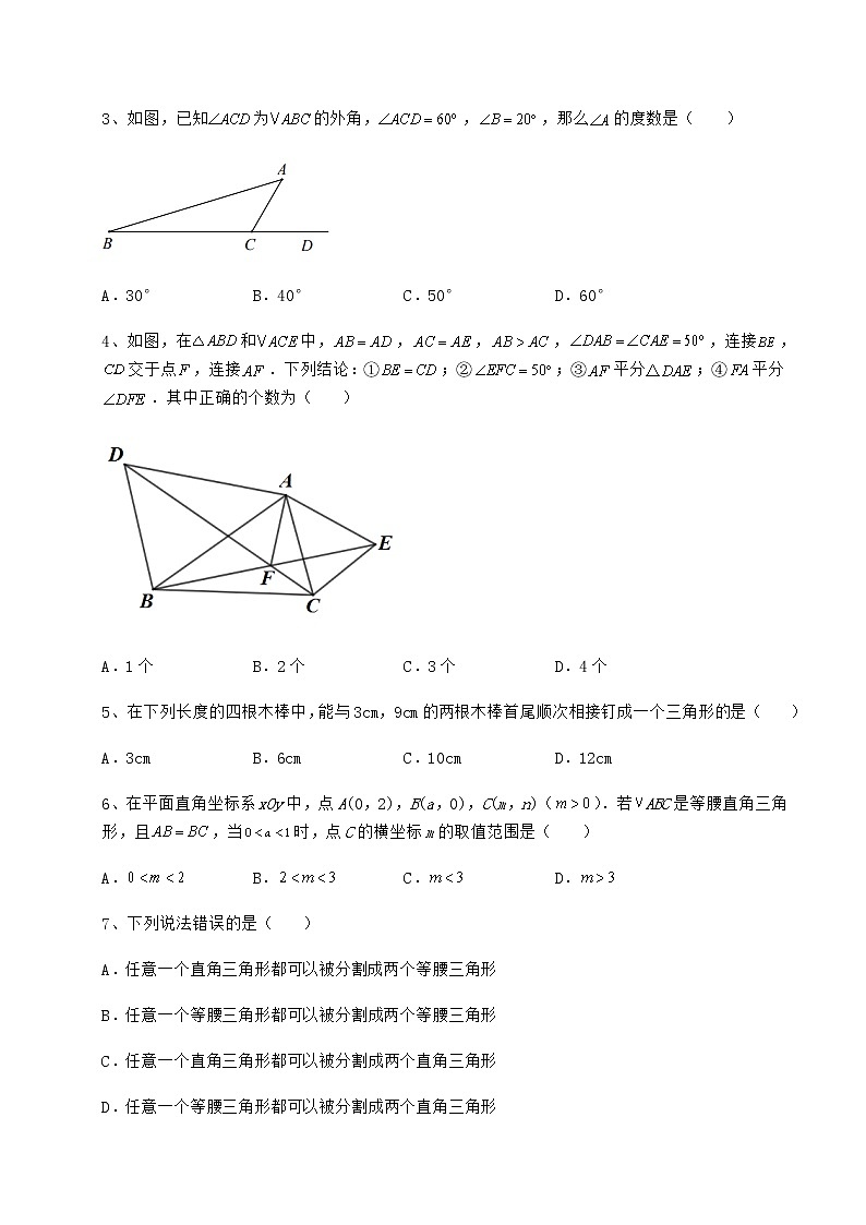 2021-2022学年度强化训练沪教版七年级数学第二学期第十四章三角形专题测试试题（含详细解析）第2页