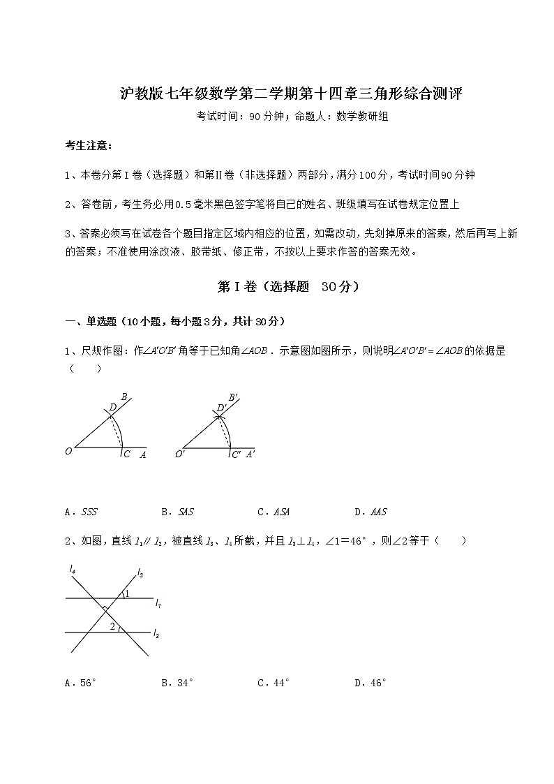 2021-2022学年度强化训练沪教版七年级数学第二学期第十四章三角形综合测评试题（含答案及详细解析）第1页