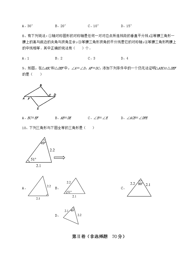 2021-2022学年度强化训练沪教版七年级数学第二学期第十四章三角形综合测评试题（含答案及详细解析）第3页