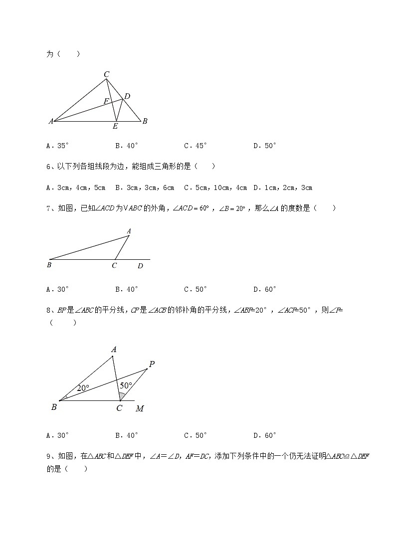 2022年必考点解析沪教版七年级数学第二学期第十四章三角形专项训练试题（含答案解析）第2页