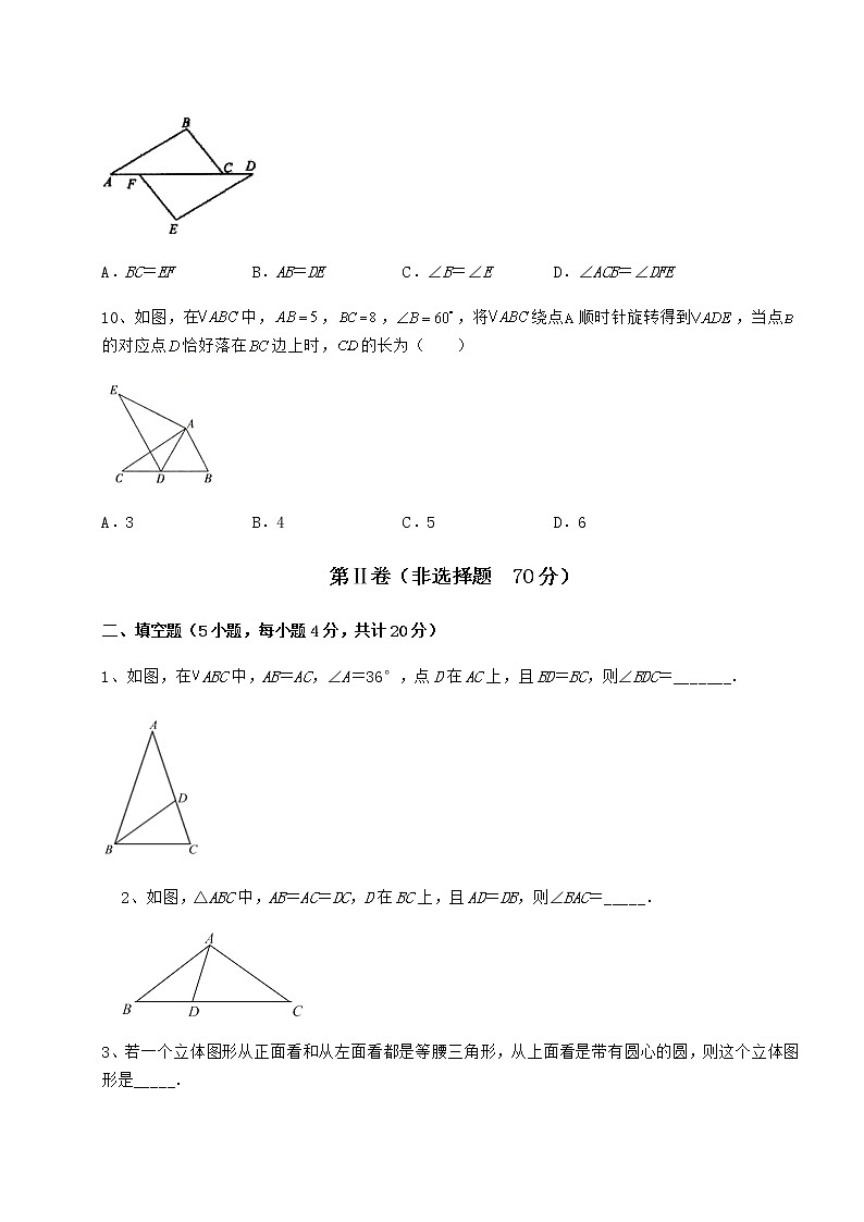 2022年必考点解析沪教版七年级数学第二学期第十四章三角形专项训练试题（含答案解析）第3页