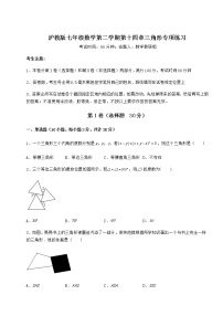 初中沪教版 (五四制)第十四章  三角形综合与测试同步练习题