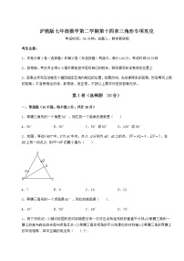 2020-2021学年第十四章  三角形综合与测试同步达标检测题