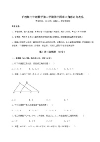 2021学年第十四章  三角形综合与测试当堂达标检测题