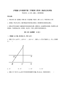 初中数学沪教版 (五四制)七年级下册第十四章  三角形综合与测试综合训练题