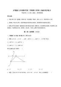 沪教版 (五四制)七年级下册第十四章  三角形综合与测试巩固练习