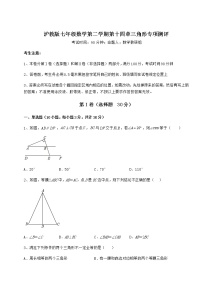 初中数学沪教版 (五四制)七年级下册第十四章  三角形综合与测试综合训练题