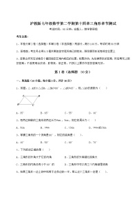 沪教版 (五四制)七年级下册第十四章  三角形综合与测试课时作业