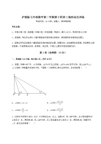 初中数学沪教版 (五四制)七年级下册第十四章  三角形综合与测试习题