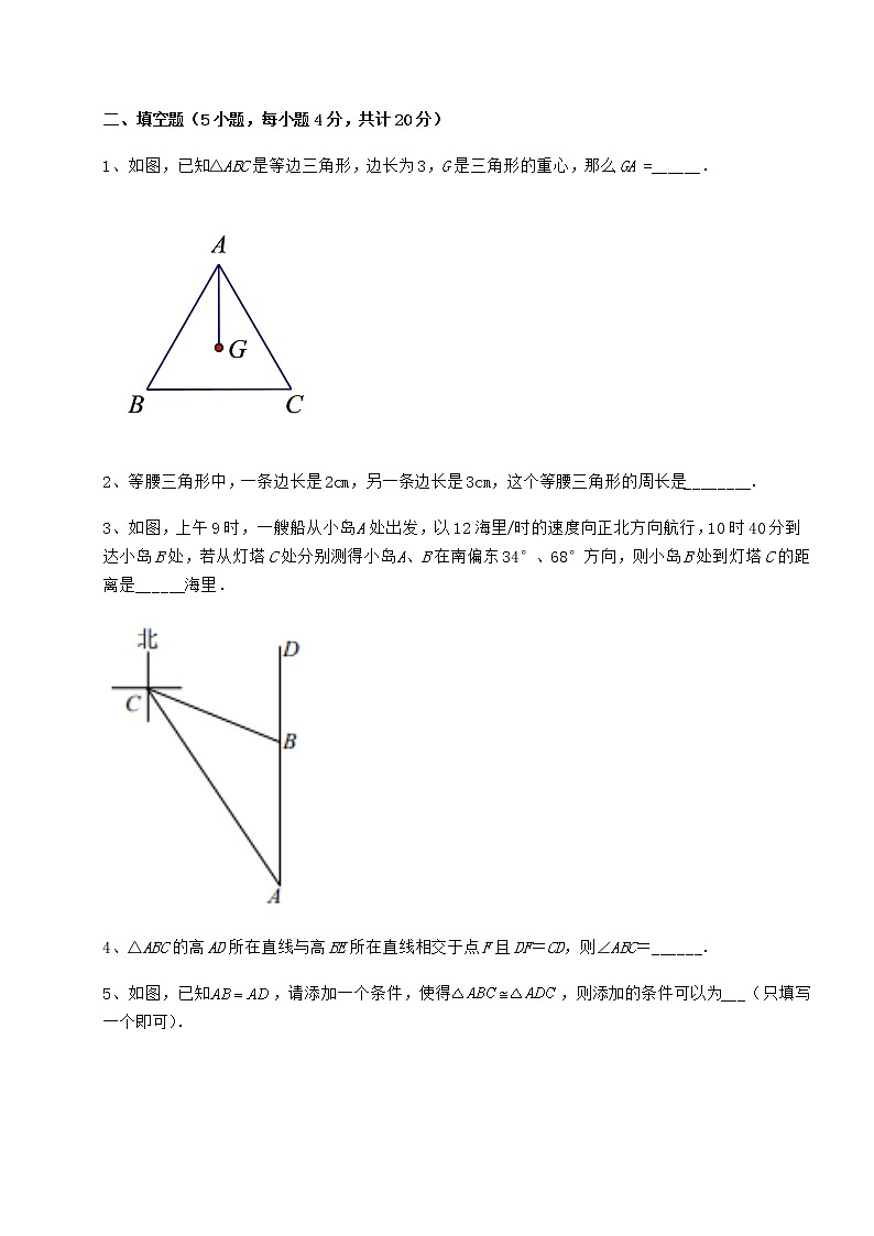 2022年精品解析沪教版七年级数学第二学期第十四章三角形综合测评练习题（精选）第3页