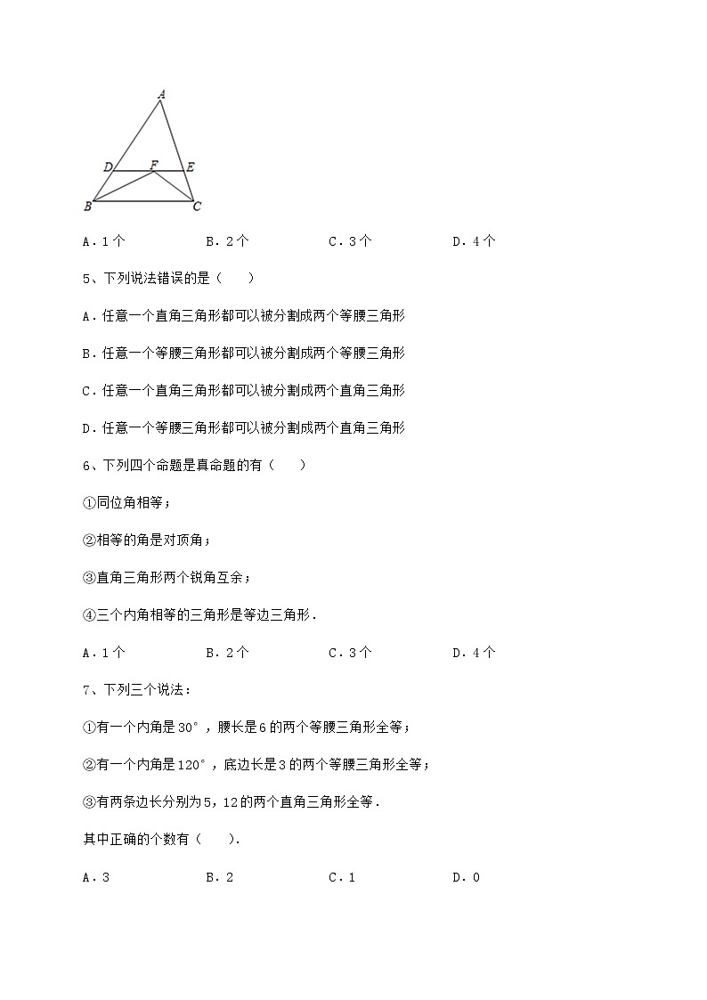 2022年精品解析沪教版七年级数学第二学期第十四章三角形专题测试练习题（无超纲）第2页