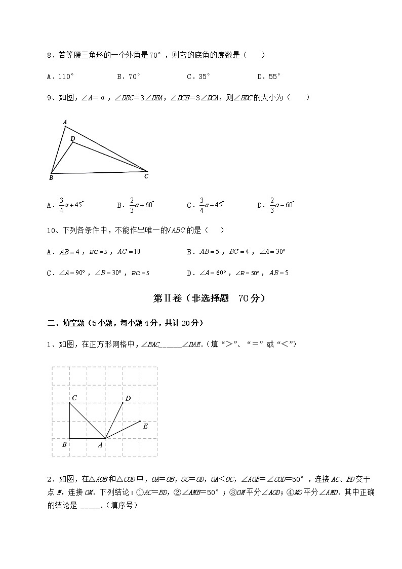 2022年精品解析沪教版七年级数学第二学期第十四章三角形专题测试练习题（无超纲）第3页