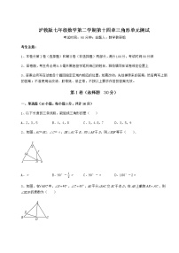 沪教版 (五四制)七年级下册第十四章  三角形综合与测试单元测试课后测评