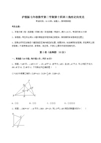 沪教版 (五四制)七年级下册第十四章  三角形综合与测试随堂练习题