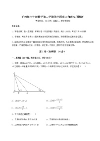 沪教版 (五四制)七年级下册第十四章  三角形综合与测试复习练习题