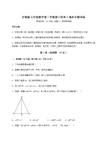 数学七年级下册第十四章  三角形综合与测试巩固练习