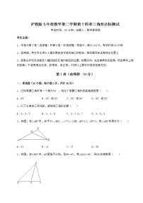 初中数学沪教版 (五四制)七年级下册第十四章  三角形综合与测试当堂达标检测题