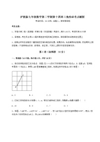 2021学年第十四章  三角形综合与测试课后复习题