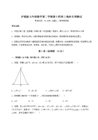 初中数学第十四章  三角形综合与测试综合训练题