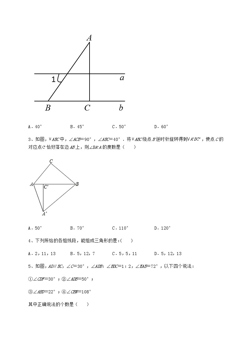 2022年精品解析沪教版七年级数学第二学期第十四章三角形专项训练试题第2页