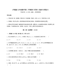 初中数学沪教版 (五四制)七年级下册第十四章  三角形综合与测试练习题