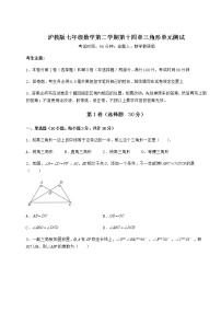 数学七年级下册第十四章  三角形综合与测试单元测试测试题