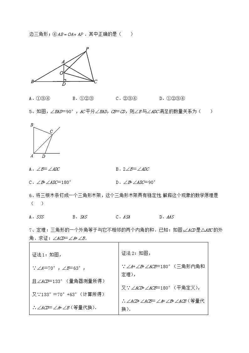 2022年精品解析沪教版七年级数学第二学期第十四章三角形专项测评试题（含答案解析）02