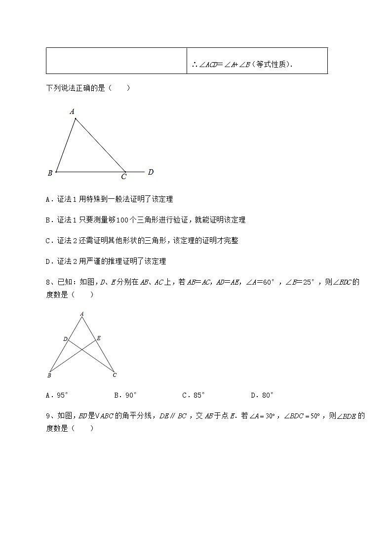 2022年精品解析沪教版七年级数学第二学期第十四章三角形专项测评试题（含答案解析）03