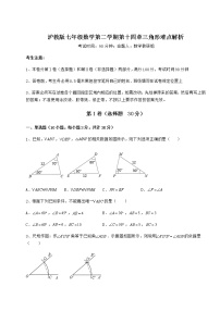 沪教版 (五四制)七年级下册第十四章  三角形综合与测试同步训练题