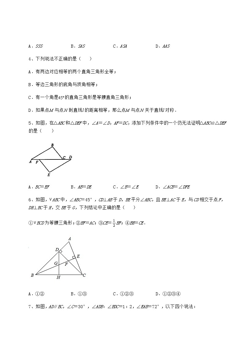 2022年精品解析沪教版七年级数学第二学期第十四章三角形难点解析练习题（无超纲）第2页