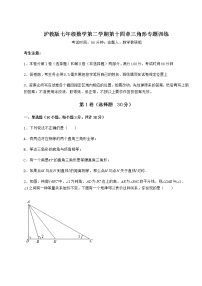 数学七年级下册第十四章  三角形综合与测试课后测评