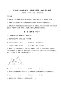 数学沪教版 (五四制)第十四章  三角形综合与测试一课一练