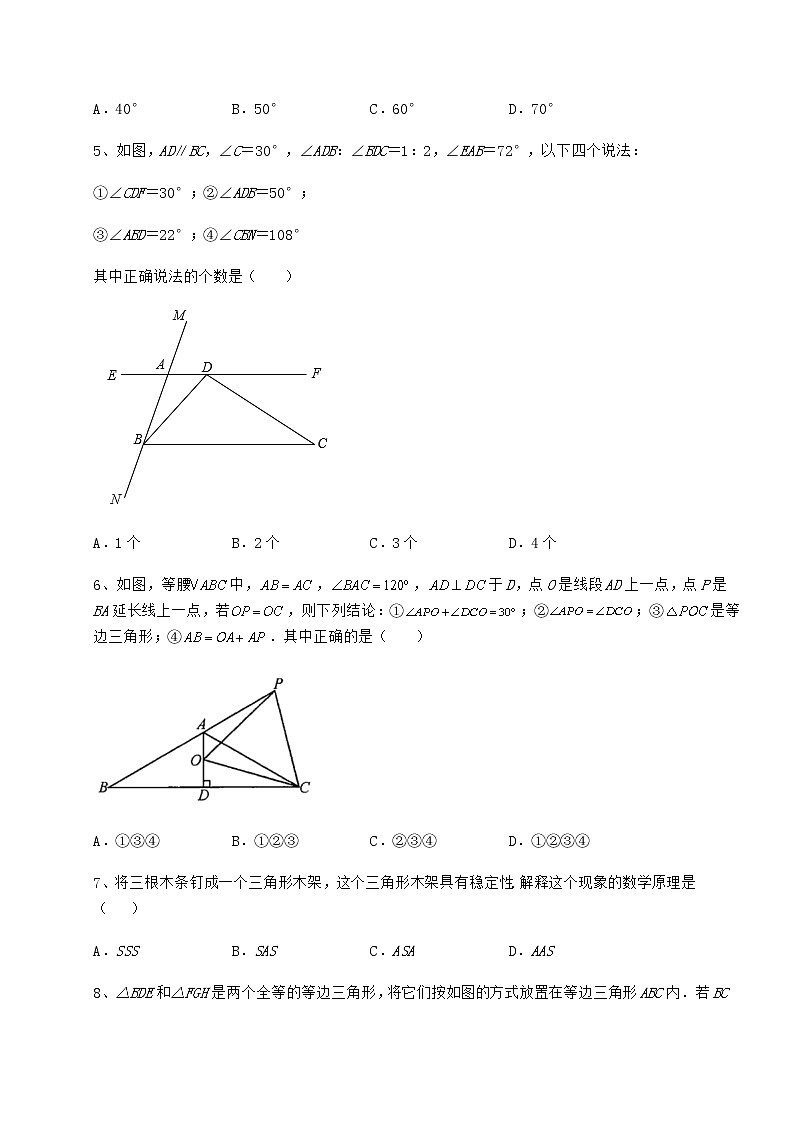 2022年精品解析沪教版七年级数学第二学期第十四章三角形重点解析试卷（无超纲带解析）第2页