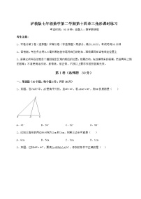 数学七年级下册第十四章  三角形综合与测试复习练习题