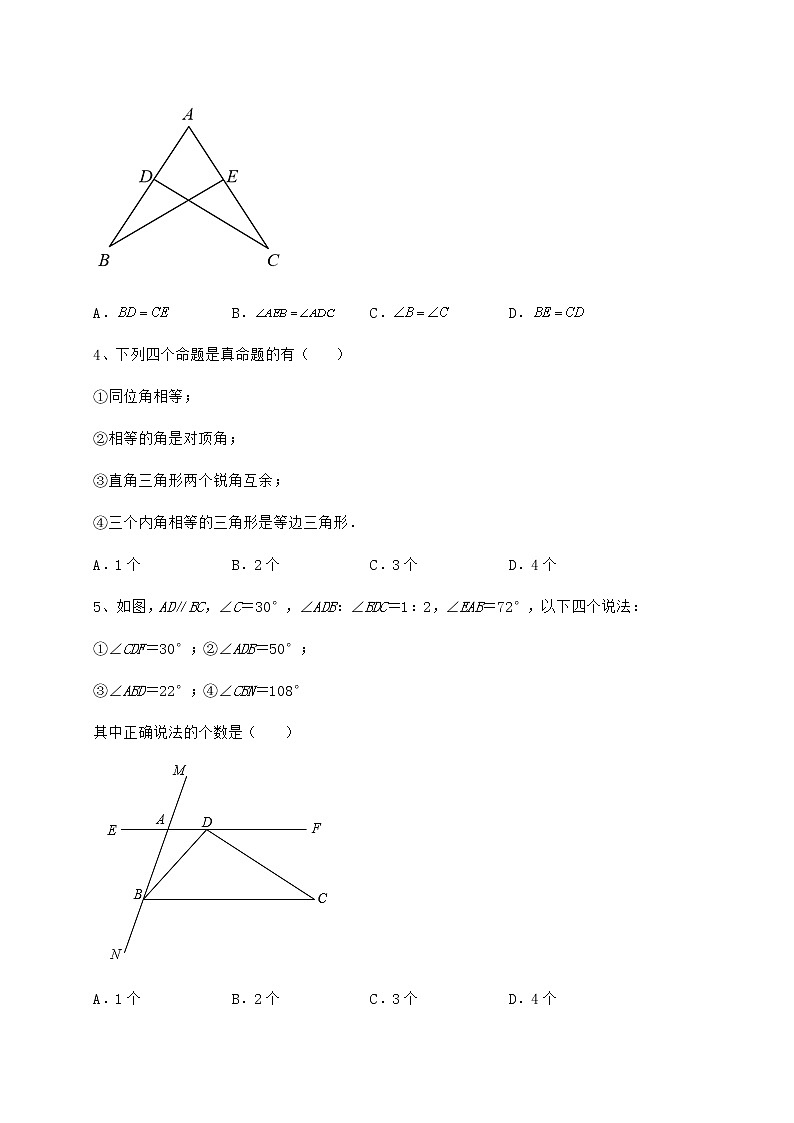 2022年沪教版七年级数学第二学期第十四章三角形课时练习练习题（无超纲）02