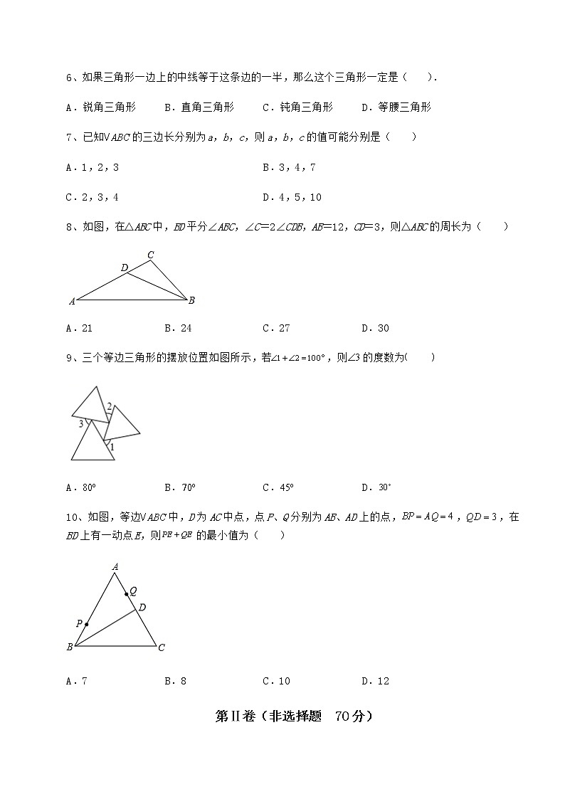 2022年强化训练沪教版七年级数学第二学期第十四章三角形必考点解析试题（含答案解析）第3页