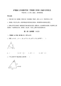 数学沪教版 (五四制)第十四章  三角形综合与测试综合训练题