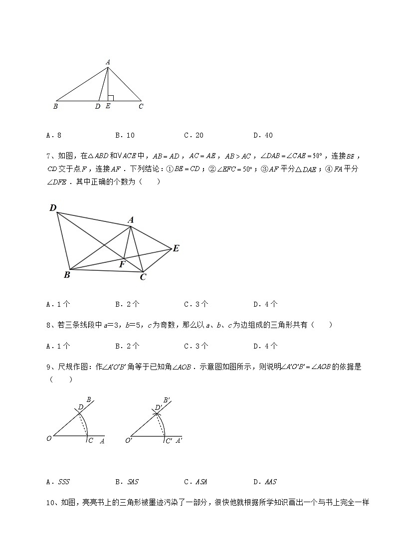 2022年精品解析沪教版七年级数学第二学期第十四章三角形专项攻克试题（含答案解析）第3页
