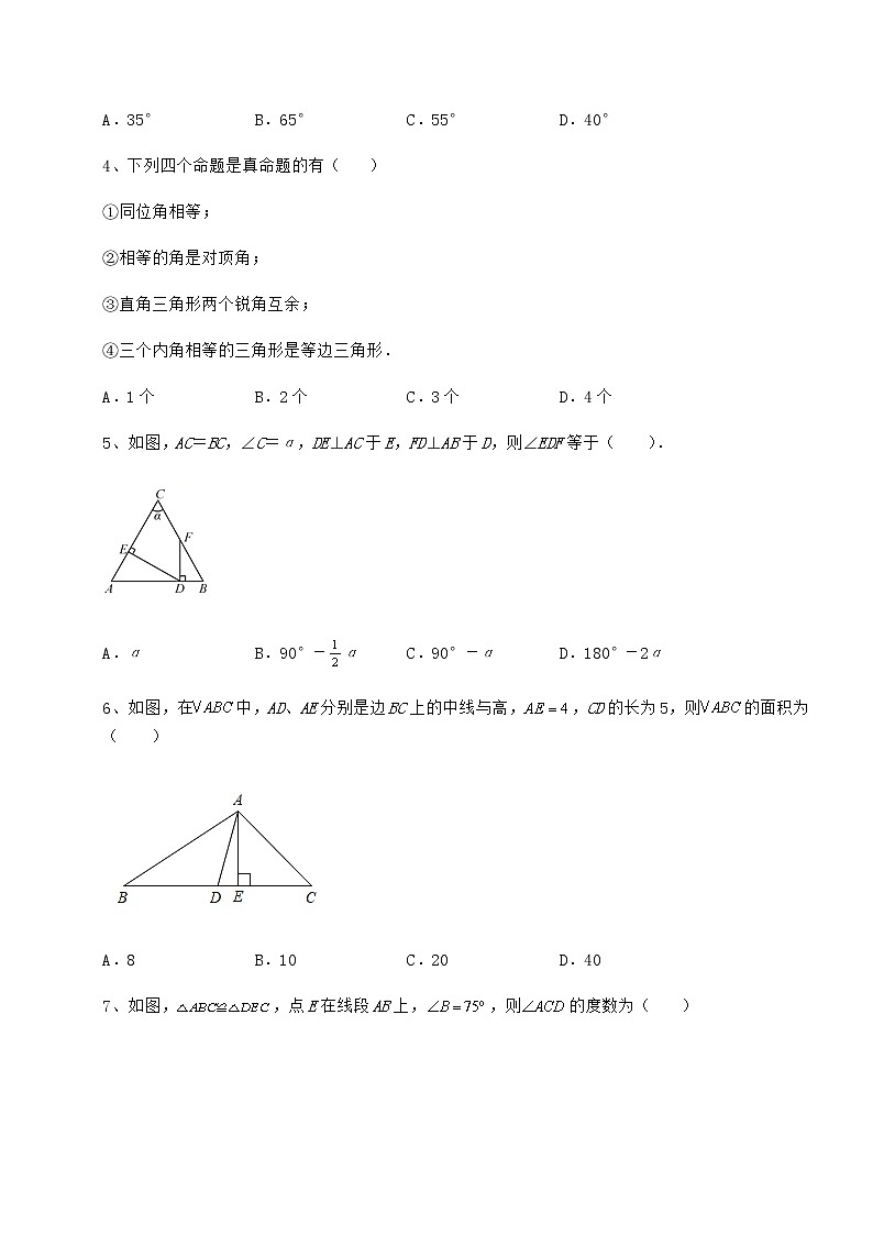 2022年强化训练沪教版七年级数学第二学期第十四章三角形定向测评试卷（精选含答案）第2页