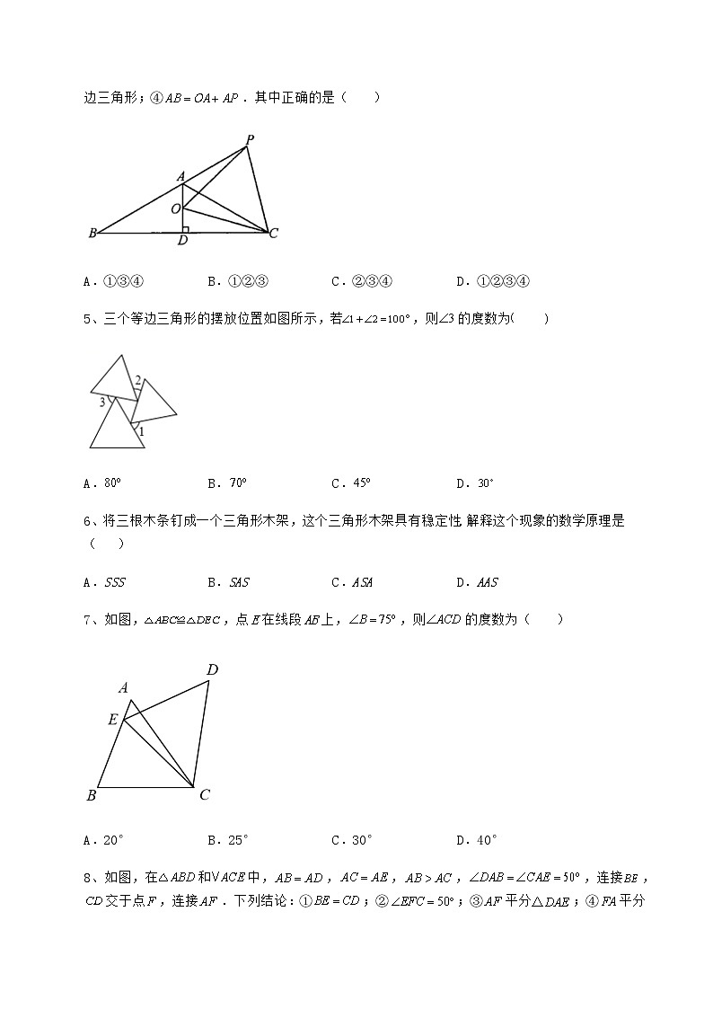 2022年沪教版七年级数学第二学期第十四章三角形章节测评试题（含详解）02
