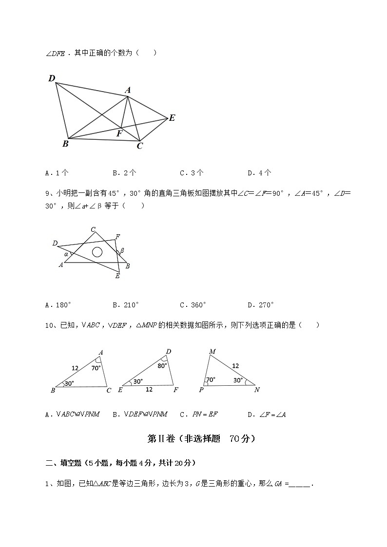 2022年沪教版七年级数学第二学期第十四章三角形章节测评试题（含详解）03