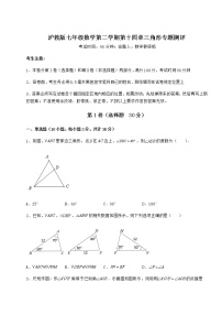沪教版 (五四制)七年级下册第十四章  三角形综合与测试同步达标检测题