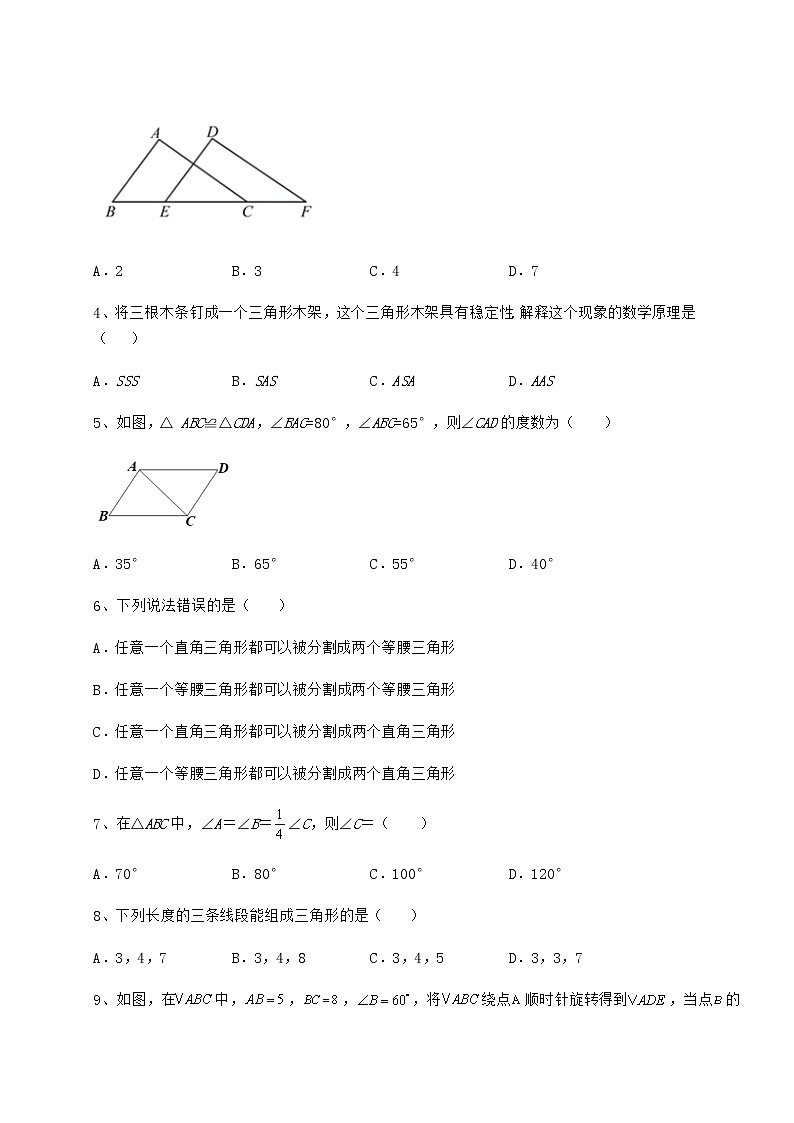 2022年精品解析沪教版七年级数学第二学期第十四章三角形达标测试试卷（精选含详解）第2页