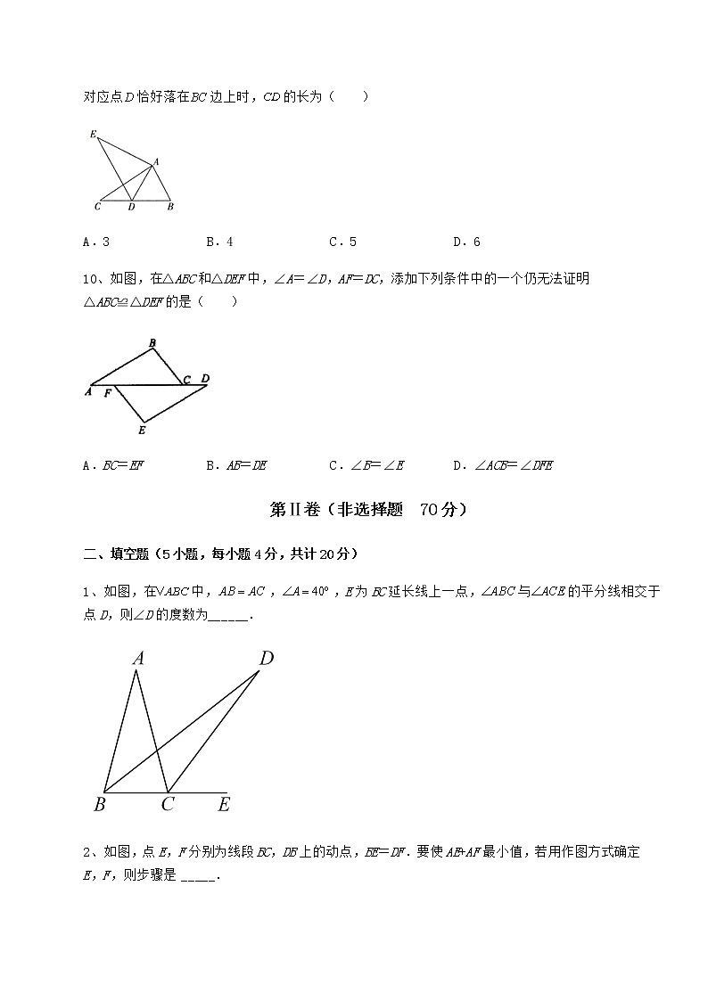 2022年精品解析沪教版七年级数学第二学期第十四章三角形达标测试试卷（精选含详解）第3页
